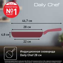 Сковорода Tefal Daily Chef 28 см G2730672