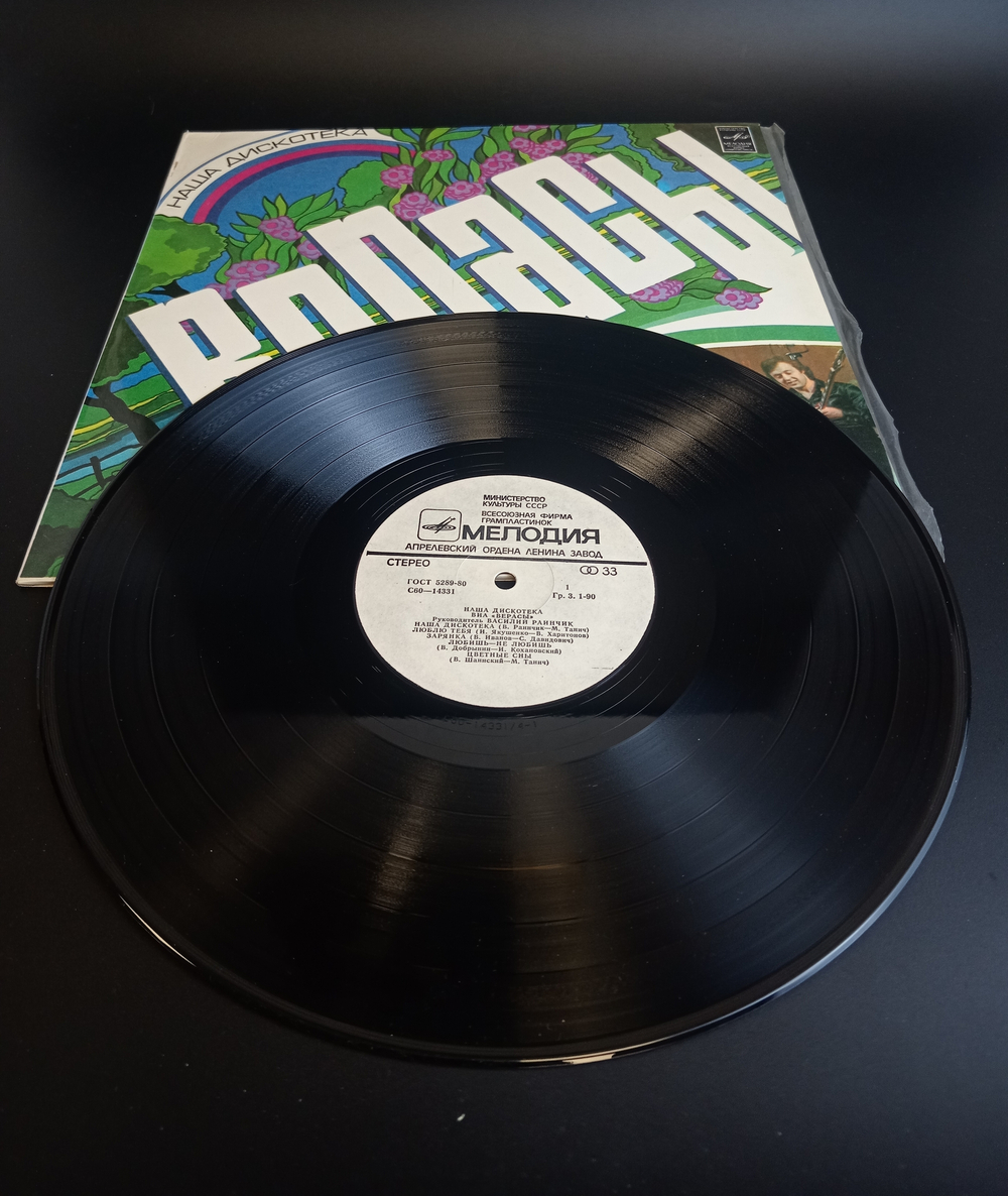 LP Ансамбль "Верасы" - Наша дискотека. Руководитель Василий Раинчик виниловая пластинка 12 дюймов Мелодия СССР 1981 год