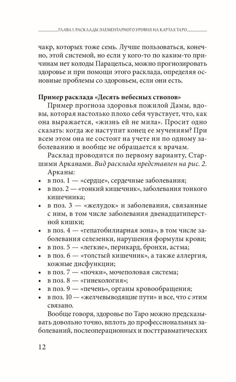 Таро здоровья и благополучия