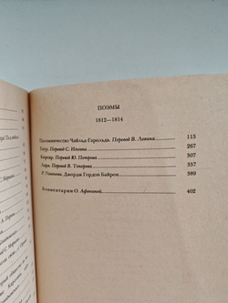 Джордж Гордон Байрон. Избранное