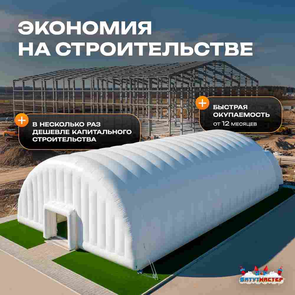 Ангар надувной складской «Логистик» 50х25х15 м — из ПВХ, быстровозводимый