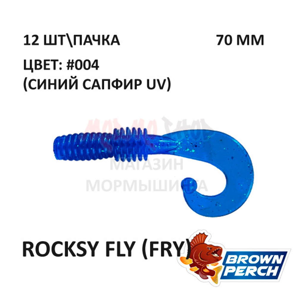 Rocksy Fly (Fry) 70 мм - приманка Brown Perch (12 шт)