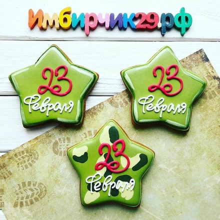 Имбирный пряник 23 февраля