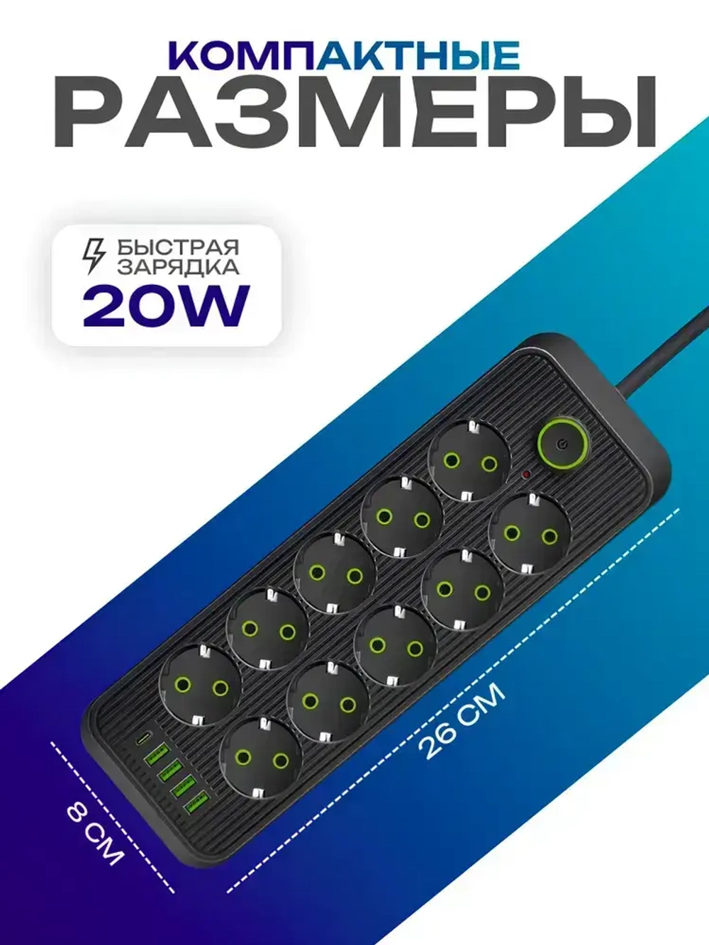Сетевой фильтр с USB и Type-C разъемами