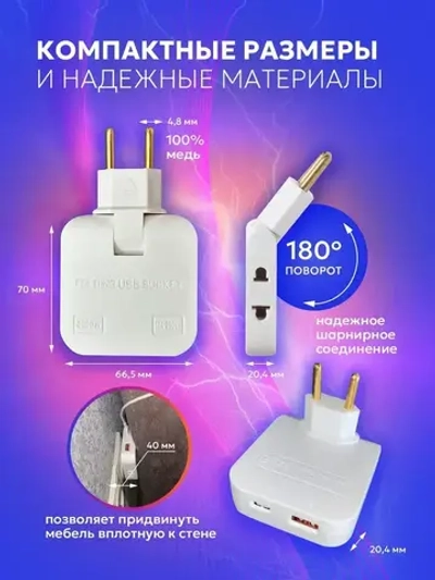 Тройник белый плоский поворотный для розетки, разветвитель 180 градусов, с двумя USB Type-A и Type-С