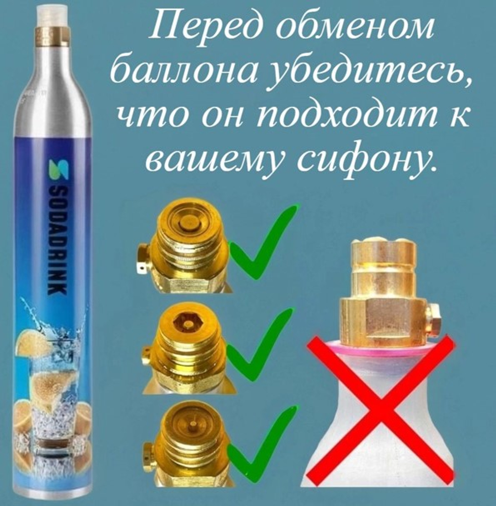Баллон CO2 Sodastream (Заправка и обмен)