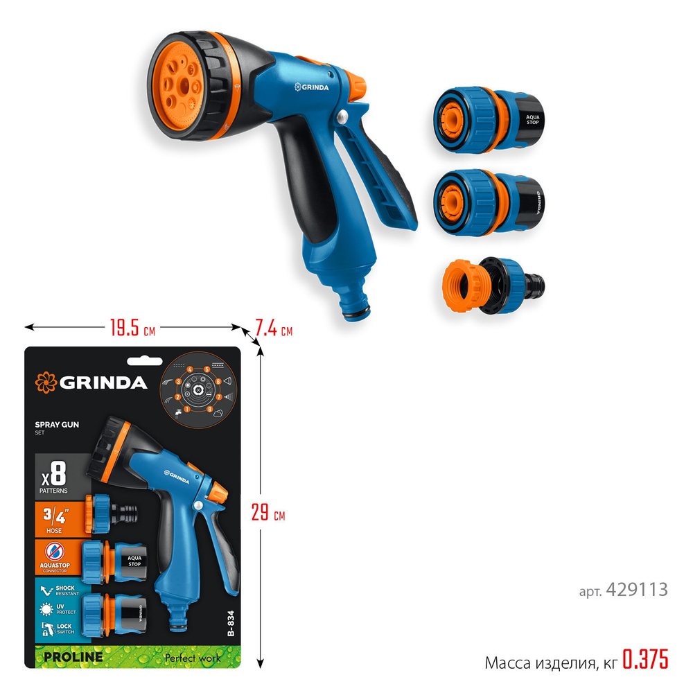 Пистолет поливочный GRINDA PROLine B-834 B-8 , с коннекторами, 8 режимов, светло-синий (429113)