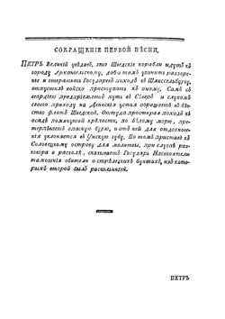 Полное собрание сочинений Михаила Васильевича Ломоносова. Часть 2. C приобщением жизни сочинителя и с прибавлением многих его нигде еще не напечатанных творений | М.В. Ломоносов