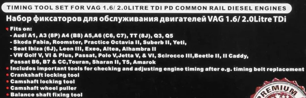 Набор фиксаторов для обслуживания двигателей группы VAG 10пр.(1.6, 2.0 Tdi), в кейсе ''Pemium'' Forsage F-906G4BD