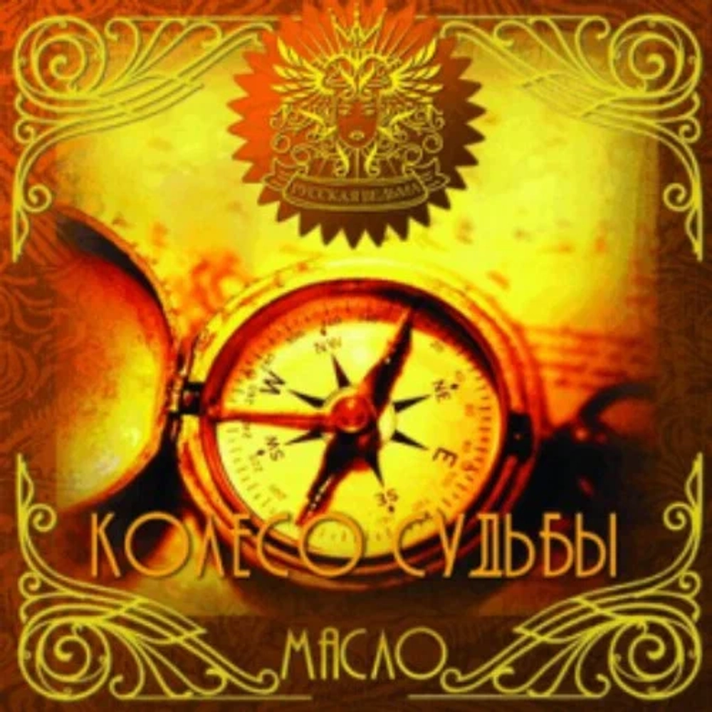 Масло Колесо Судьбы (Destiny wheel)