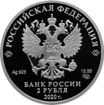2 рубля «Писатель И.А. Бунин, к 150-летию со дня рождения» серии «Выдающиеся личности России» Proof 2020 год