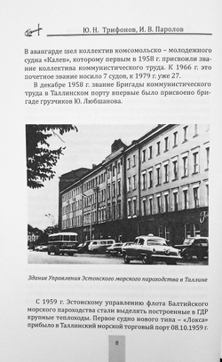 Флот Эстонского морского пароходства 1945-1997 гг. Часть II