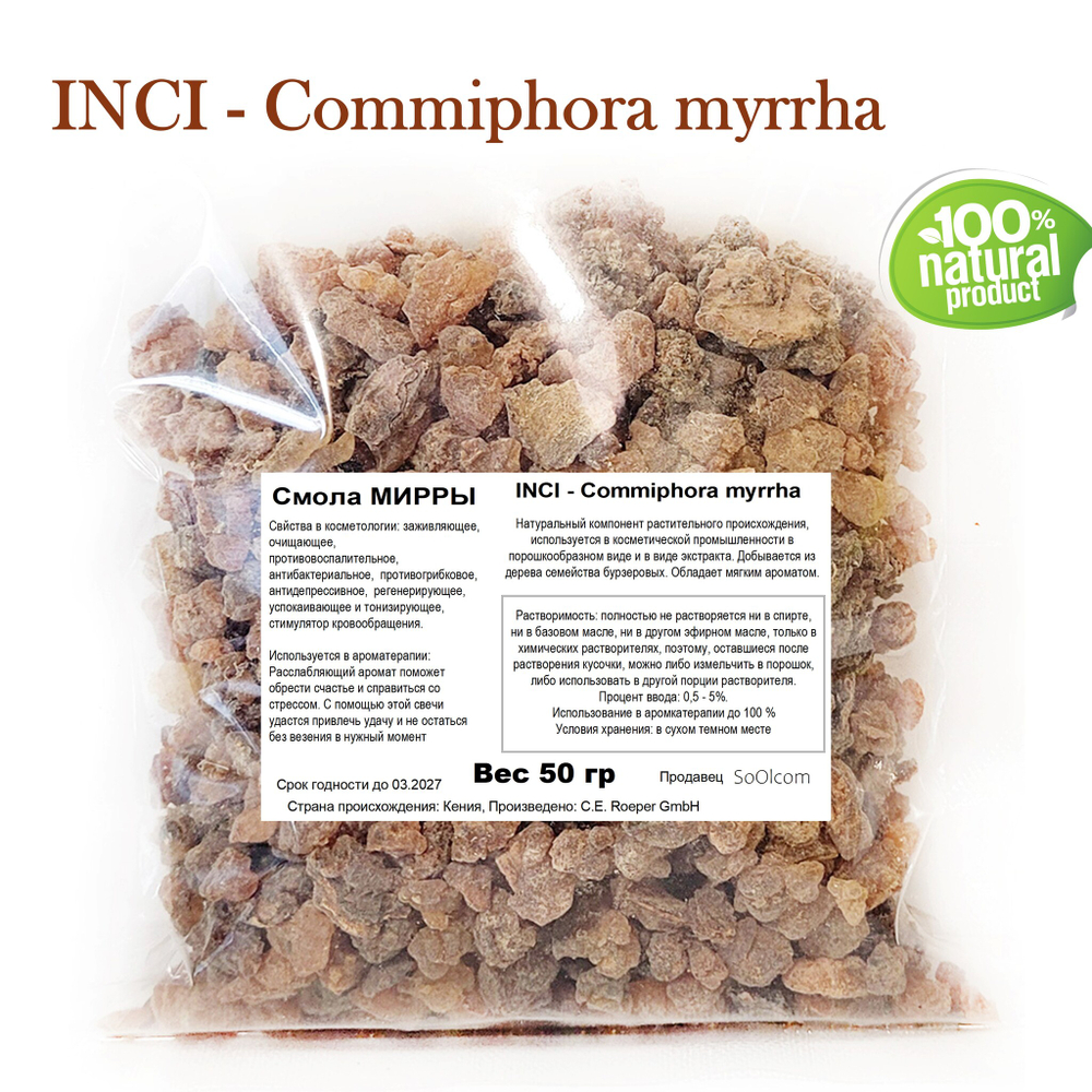 Смола мирры, Commiphora myrrha