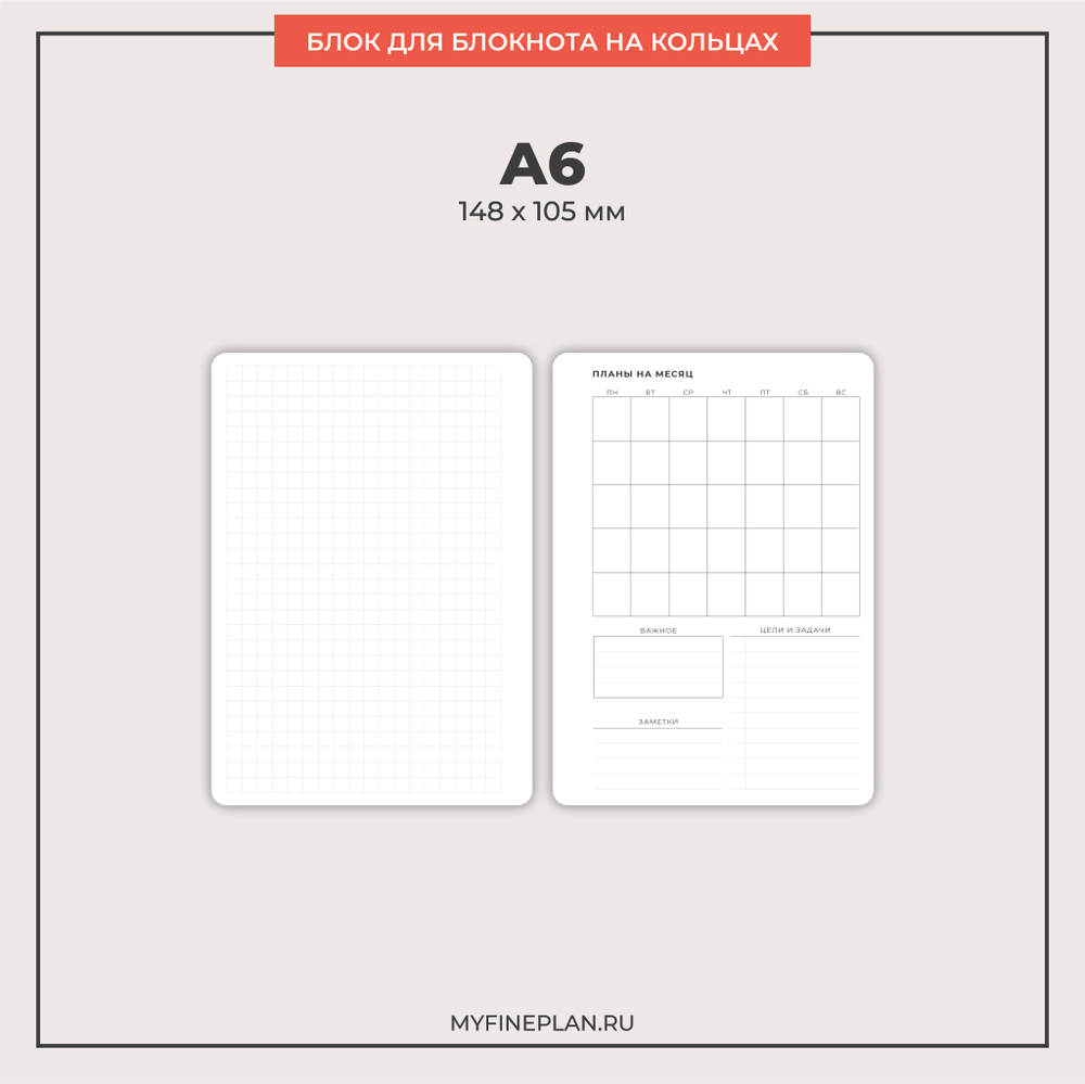 Блок "Месяц V.3" (2/4 кольца / 12 листов)