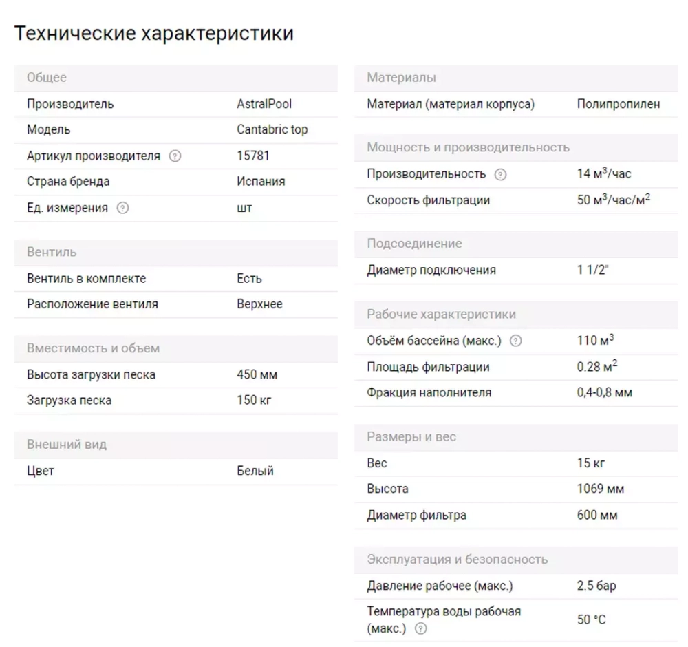 Фильтр песочный для бассейна ламинированный - Ø600мм, 14 м³/ч, песок 150кг, ВВ-1½" - 15781 - Cantabric - AstralPool, Испания