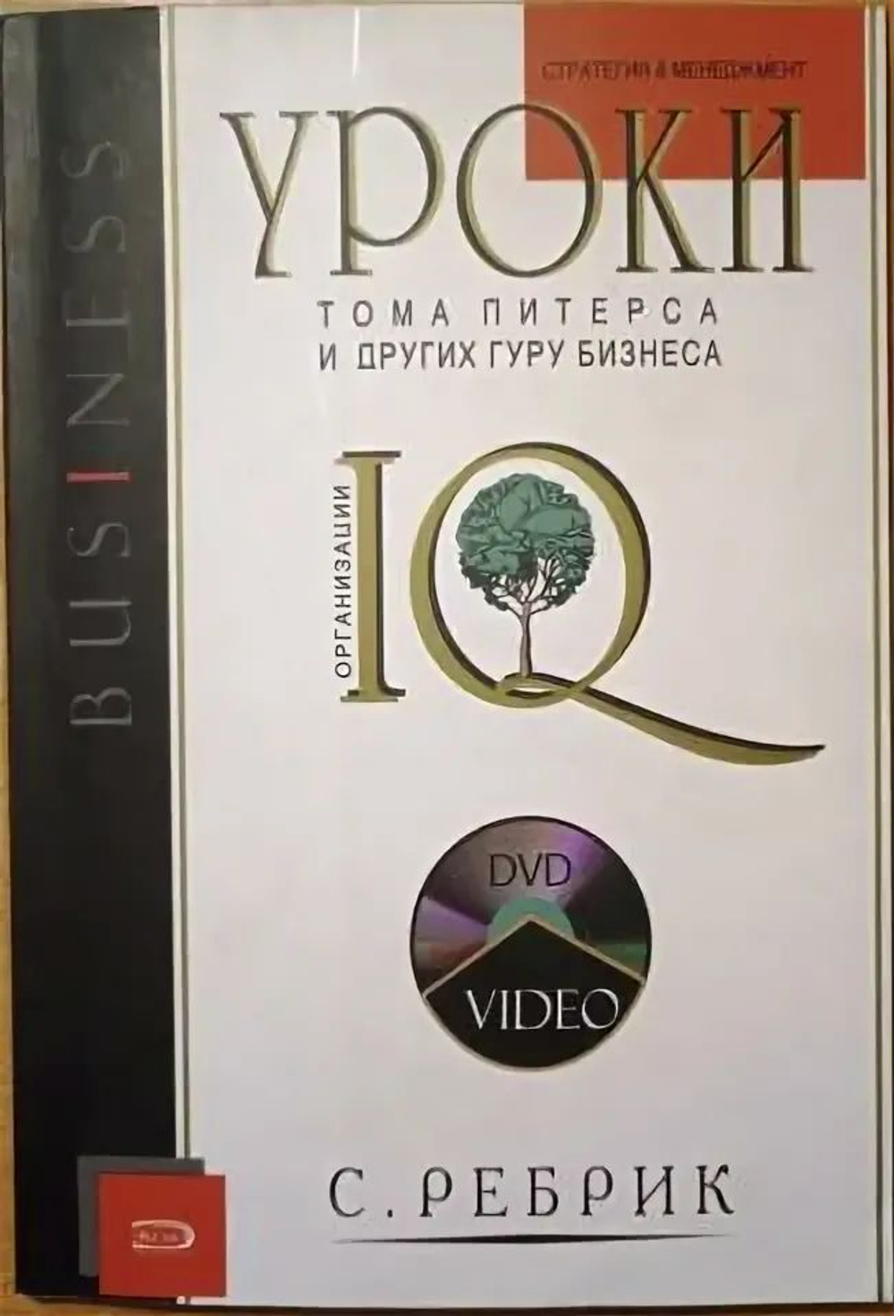 Уроки Тома Питерса и других Гуру.
