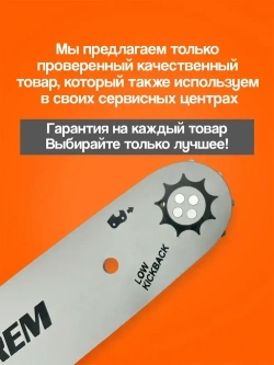 Шина пильная для бензопилы Штиль Stihl, MS180, 35 см. 14 3/8 0,50, 50 зубов