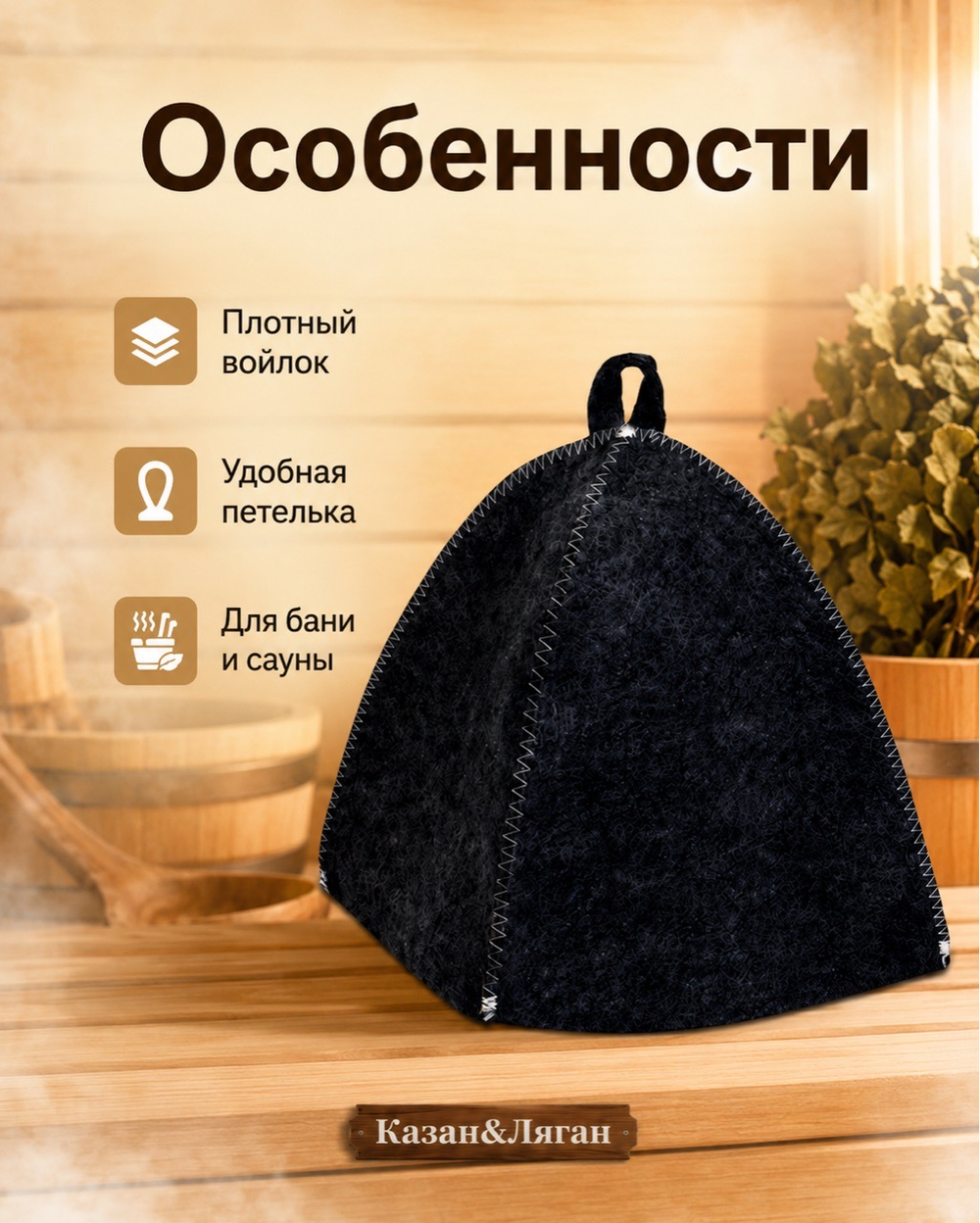 Шапка для бани
