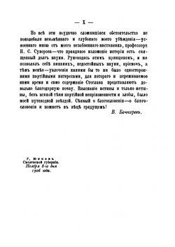 Стоглав и история собора 1551 года. Историко-канонический очерк | В. Н. Бочкарев