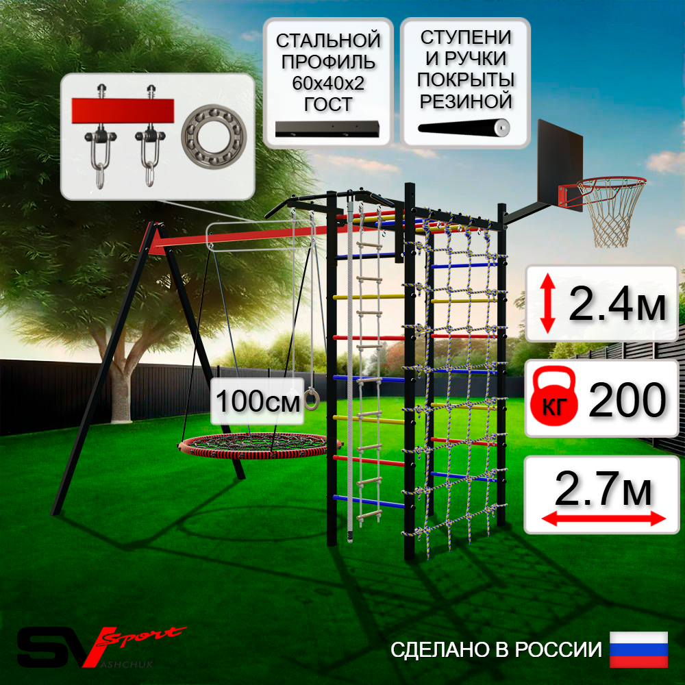 Уличный спортивно-игровой комплекс Sv Sport У3263.1КП1 (Турник/Гнездо 100см/Подвесы на подш/Щит баскет/Канат/Кольца/Лестница/Сетка)