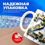 Кружка, с 23 февраля, 330мл, 1шт
