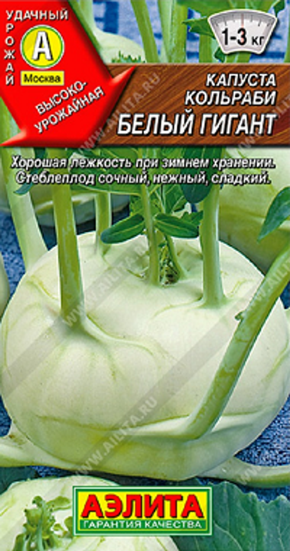 Капуста кольраби Белый гигант