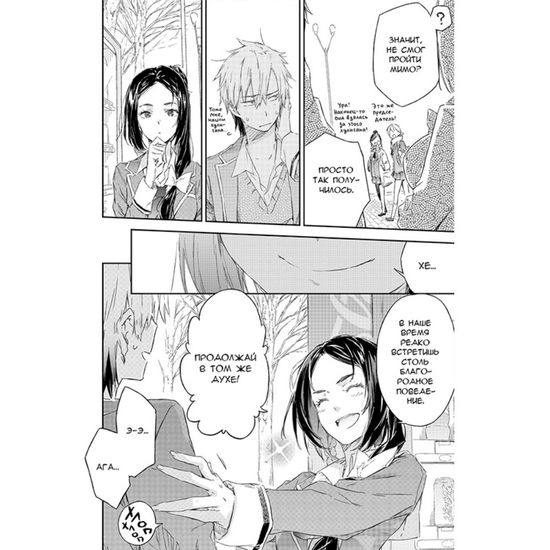 Манга. "У меня мало друзей. Том 14"