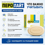 ПЕРОЛАЙТ сабыны