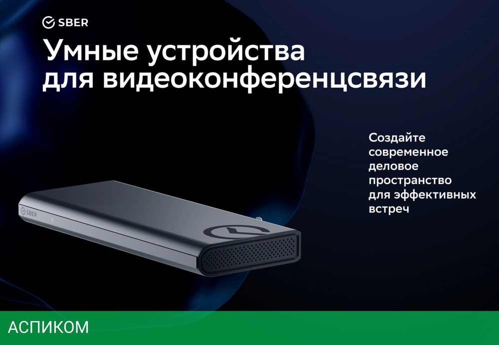 Контроллер для систем конференций Sber SDTM-001
