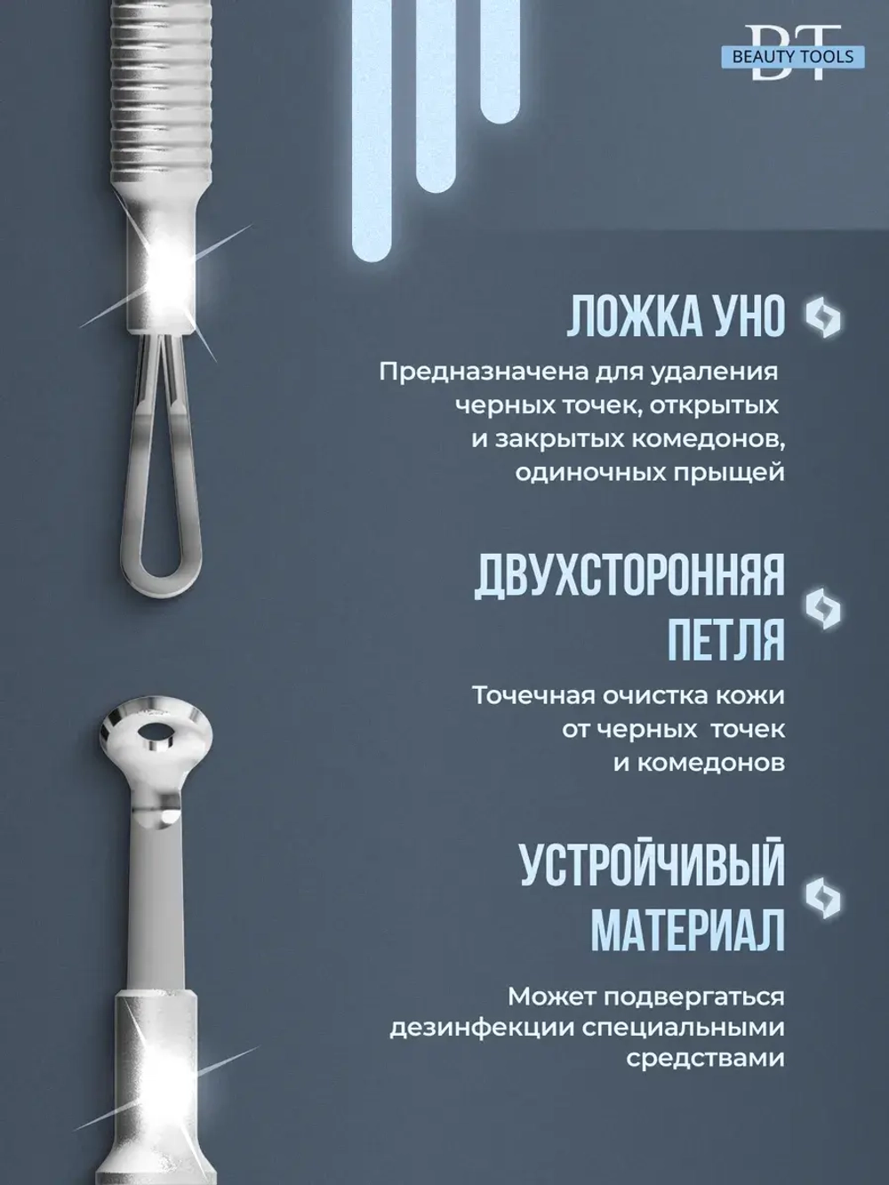 Набор для чистки лица Staleks ZBC-30 ( уно, шумовка, петля )