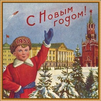 Альбом с советскими открытками