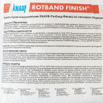 Шпатлевка Кнауф Ротбанд Финиш 25 кг