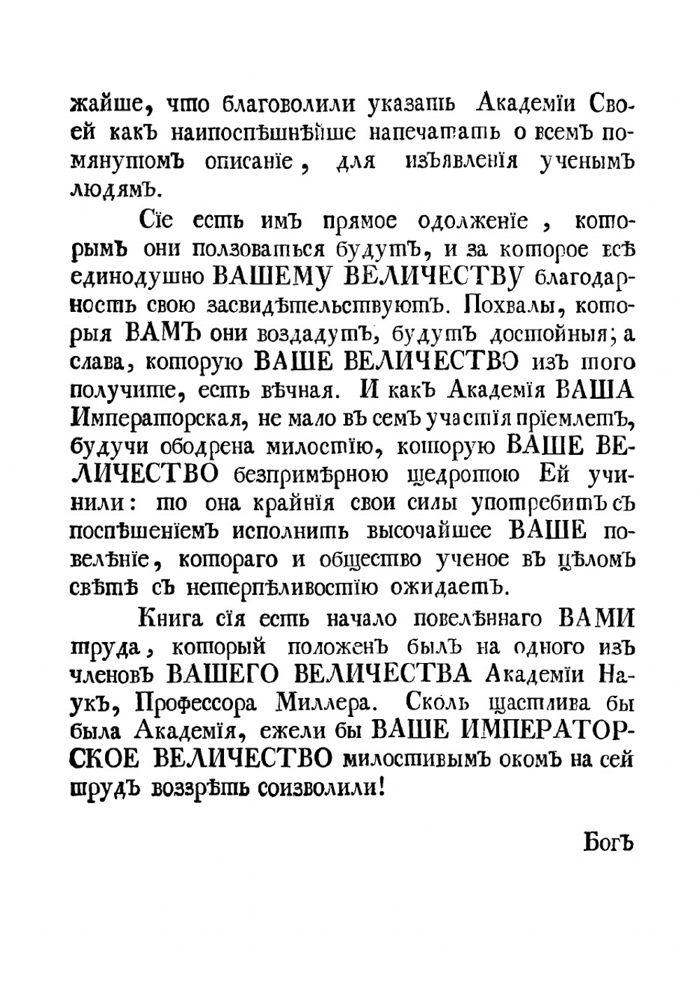 Описание Сибирского царства и всех происшедших в нем дел от начала, а особливо от покорения его Российской державе по сии времена | Миллер Герард Фридрих