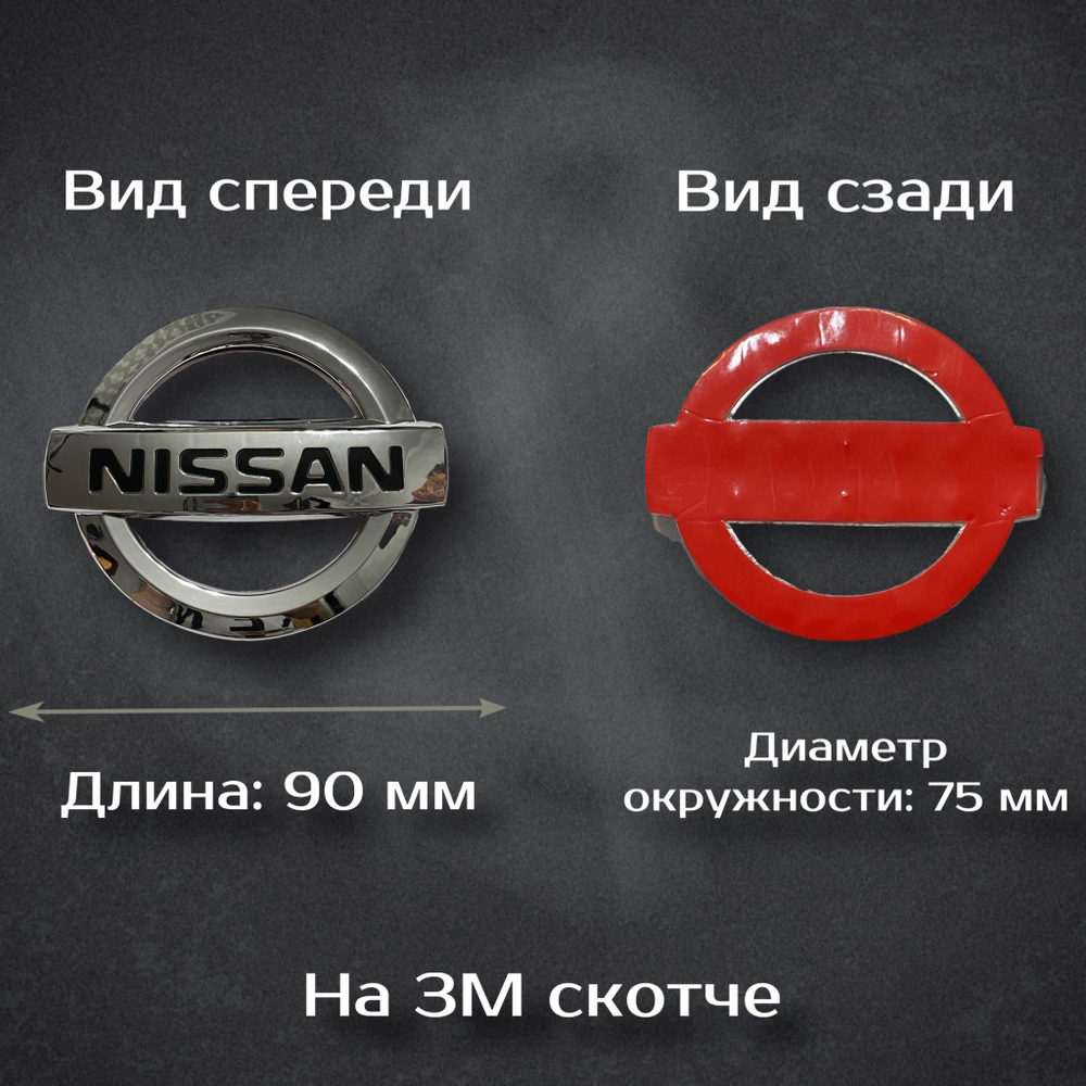 Эмблема Nissan / Шильдик Ниссан 90 мм