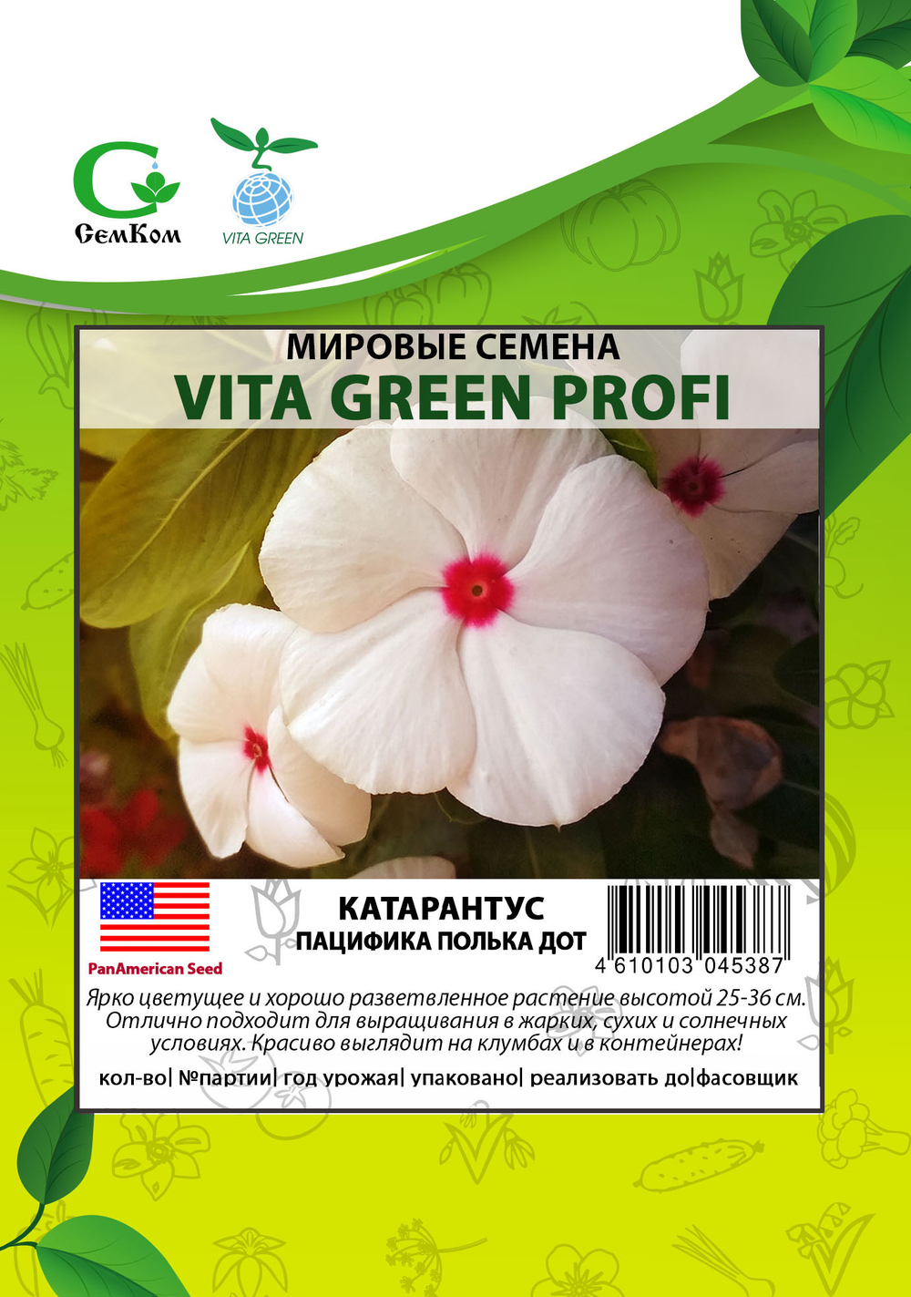 Катарантус Пацифика Полька Дот (100шт) Витагрин Профи