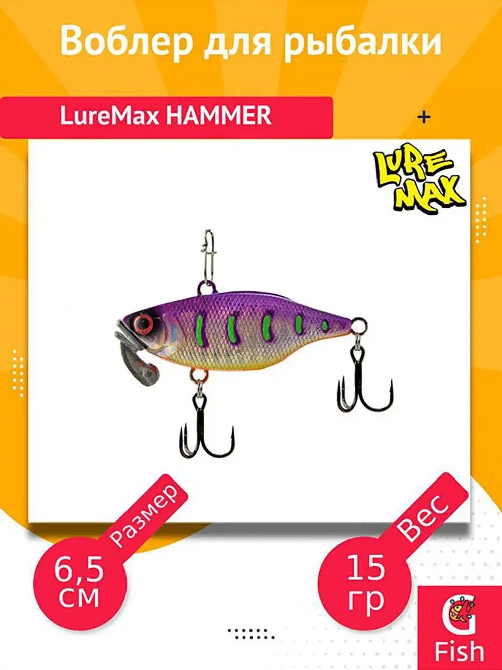 Воблер для рыбалки LureMax HAMMER