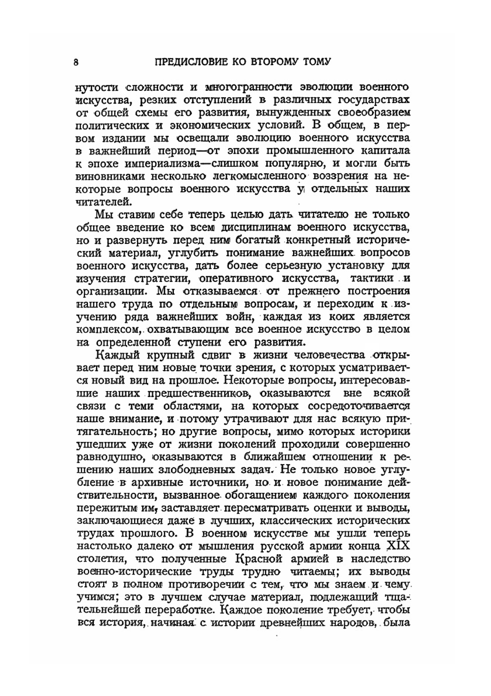 ЭВОЛЮЦИЯ ВОЕННОГО ИСКУССТВА. Том II | А.А. Свечин