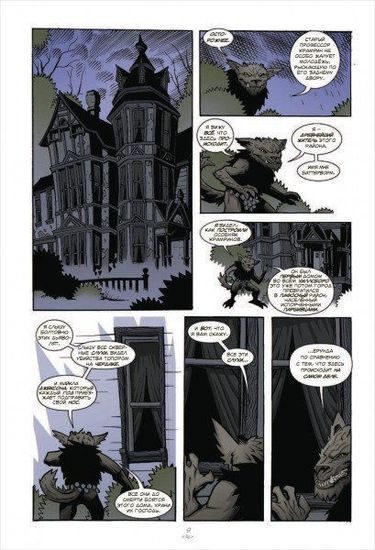 Комикс Кортни Крамрин: Ночные твари