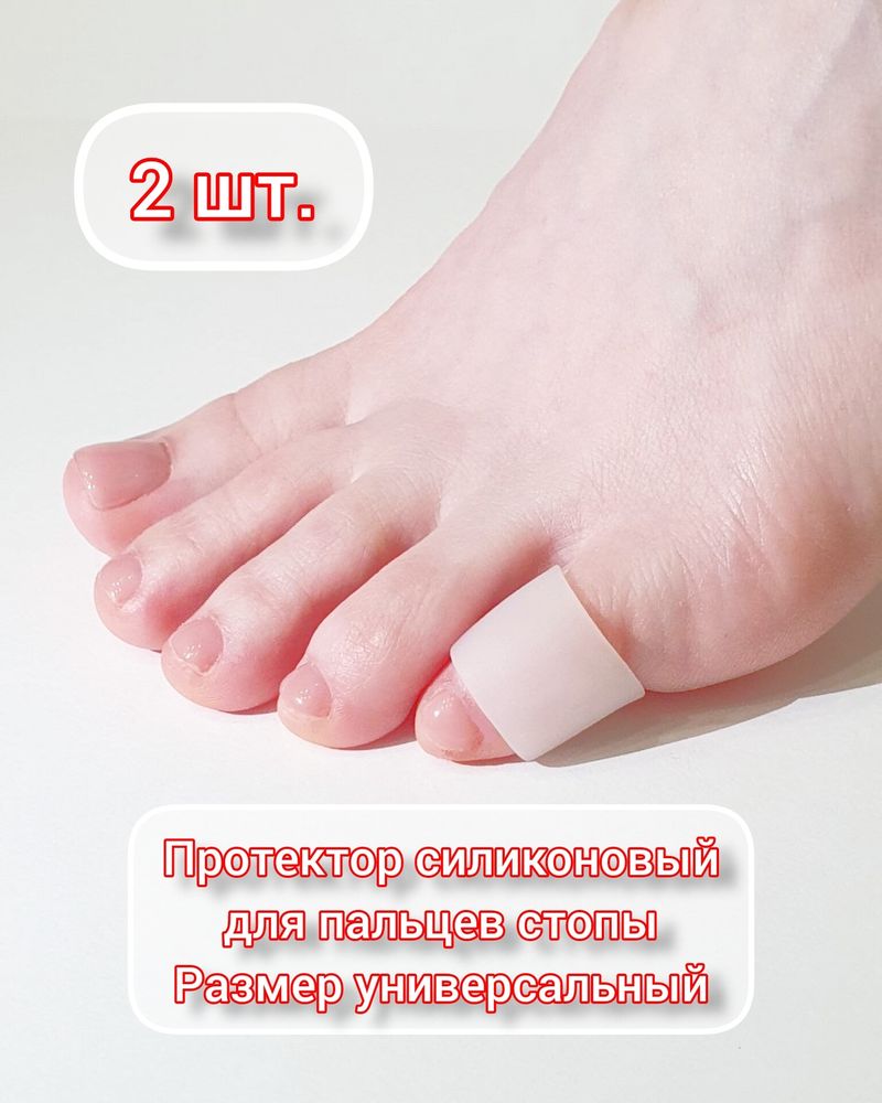Dongguan Протектор силиконовый для пальцев стопы 4463 MGEL 2 шт