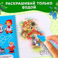 Водная раскраска с маркером м заданиями «Любимые сказки»