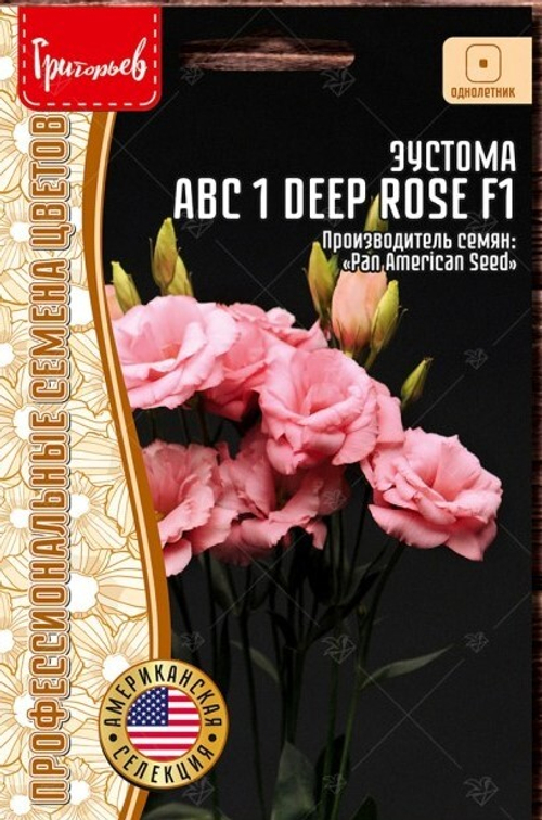 Эустома ABC 1 Deep Rose F1