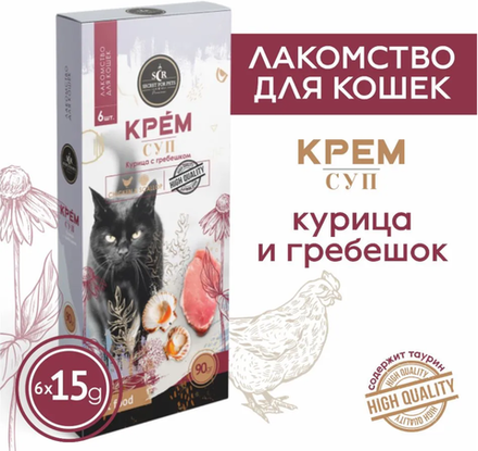 Лакомство для кошек Secret, крем-суп из Курицы с Гребешком 90г.