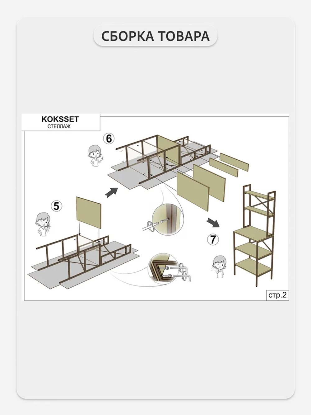 Стеллаж KOKSET