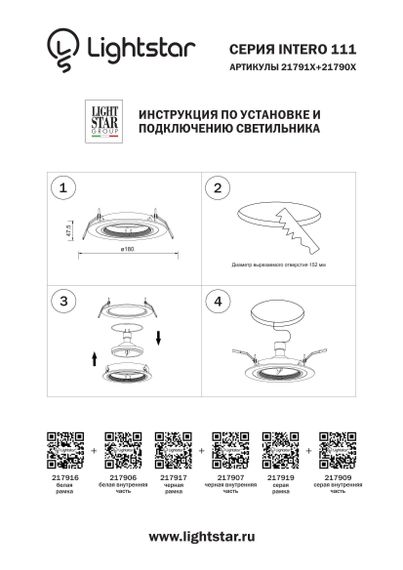 Встраиваемый светильник Lightstar Intero 111 217909