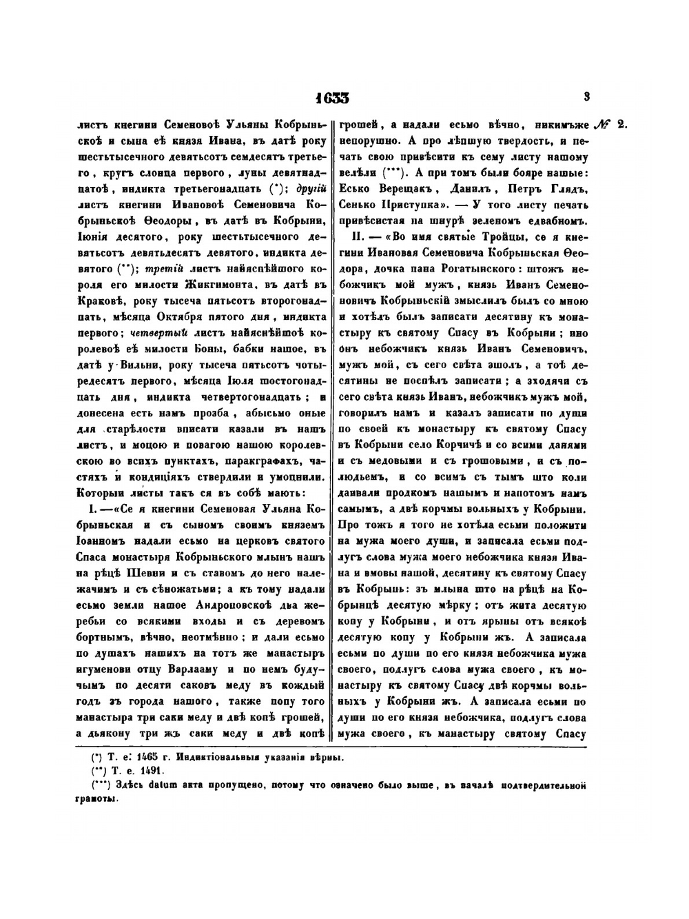 Акты, относящиеся к истории Западной России. Том 5 1633-1699 гг | И. М. Радецкий
