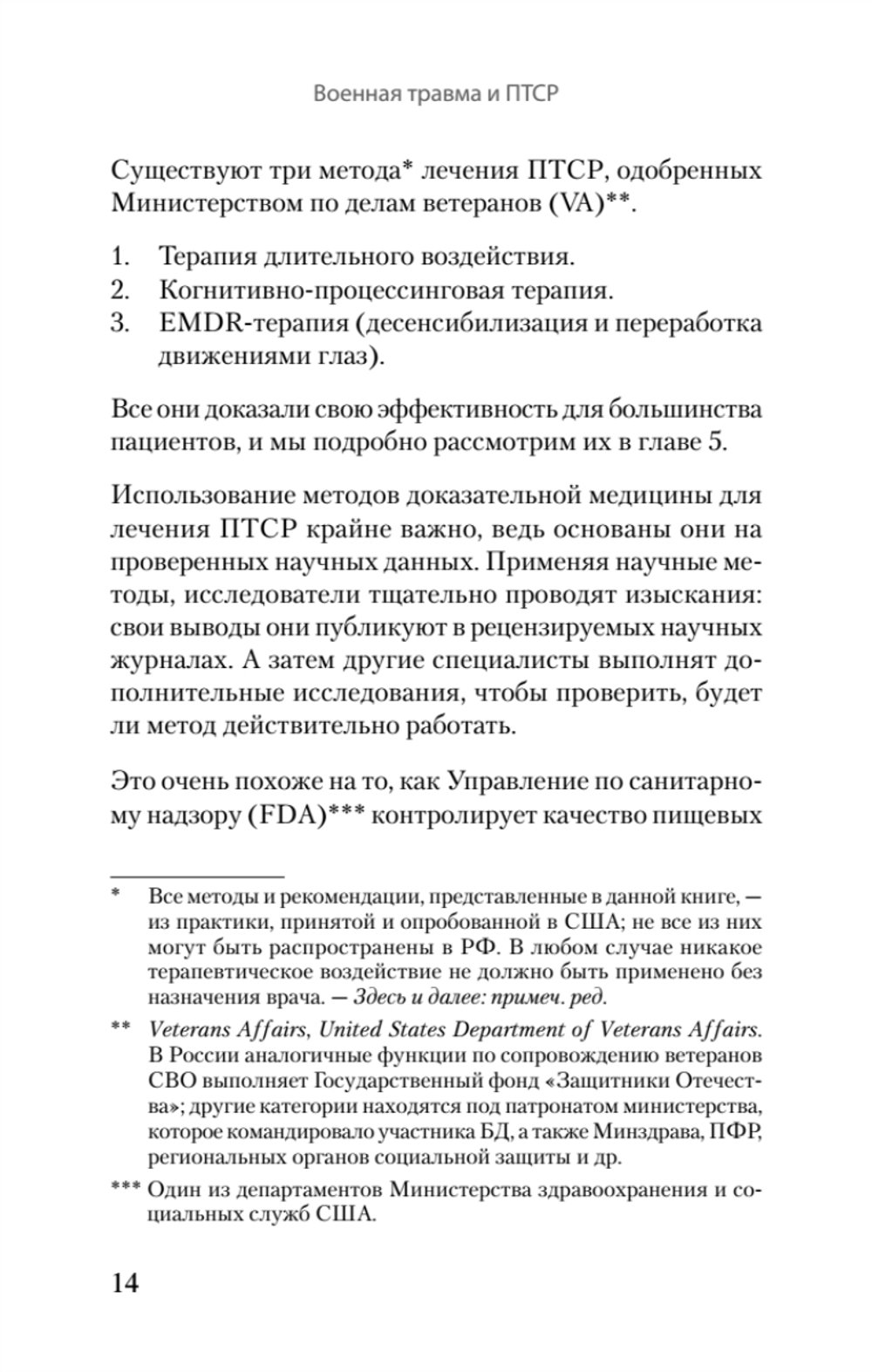 Военная травма и ПТСР