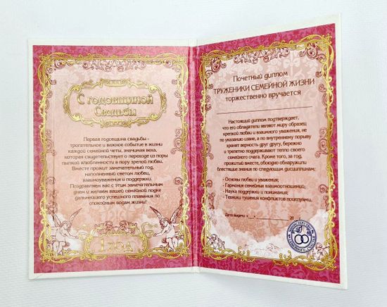 Диплом С юбилеем свадьбы