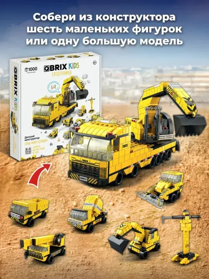 Конструктор QBRİX KİDS Спецтехника