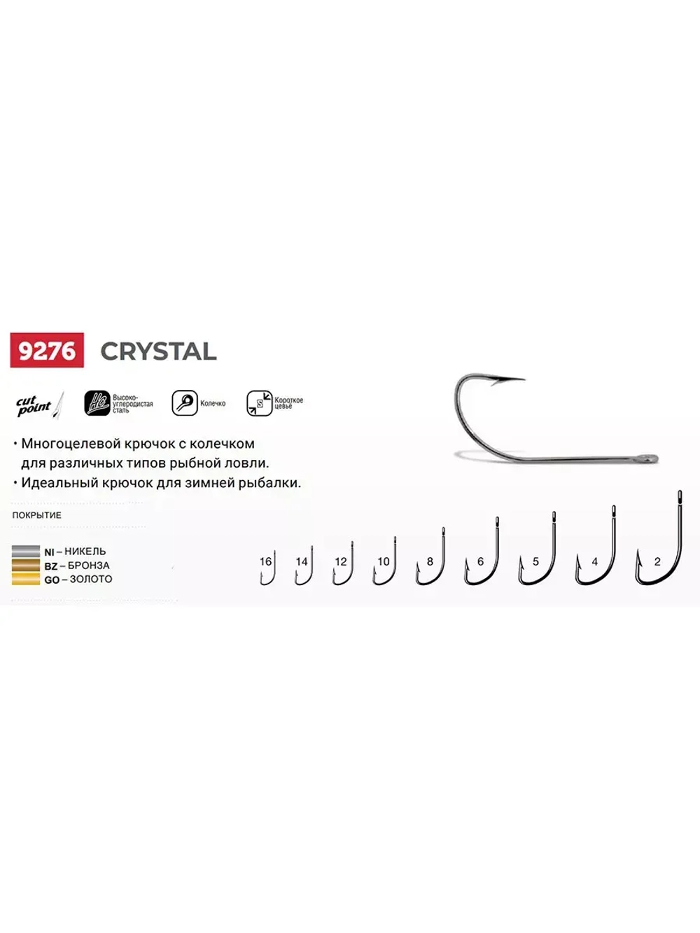 Крючки одинарный Crystal 9276 №06, 2 уп по 10 шт