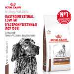 Royal Canin Gastrointestinal Low Fat Корм сухой диетический для собак при нарушениях пищеварения 1,5 кг